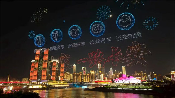 “新韻重慶 長(zhǎng)安同行”無(wú)人機(jī)燈光秀。中國(guó)長(zhǎng)安汽車(chē)供圖