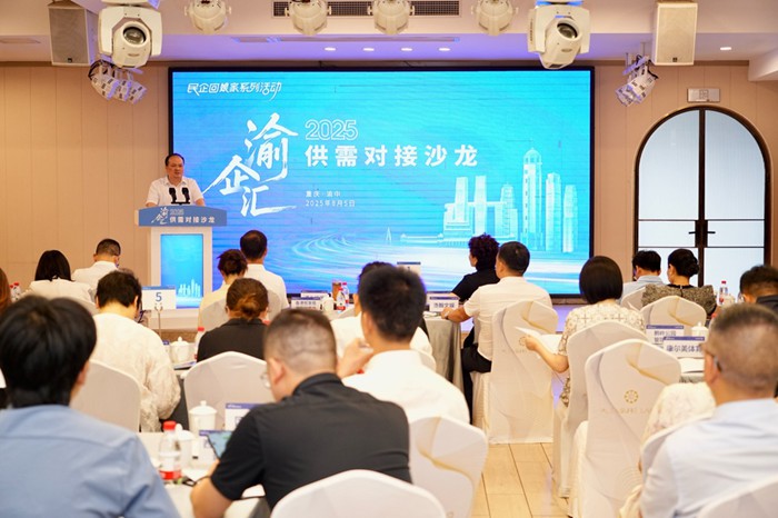 2025渝企匯·供需對接沙龍活動現(xiàn)場。渝中區(qū)工商聯(lián)供圖