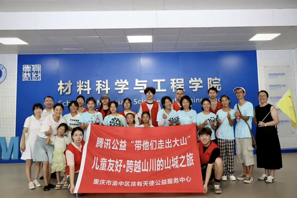 “帶他們走出大山”公益山城之旅。受訪單位供圖