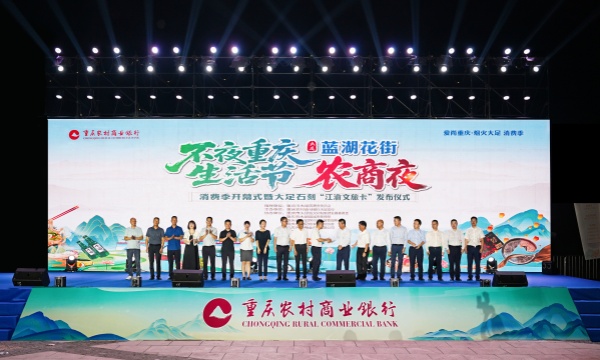 活動(dòng)現(xiàn)場(chǎng)。重慶農(nóng)商行供圖