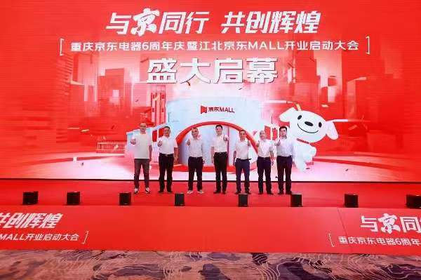 活動現(xiàn)場。京東電器供圖