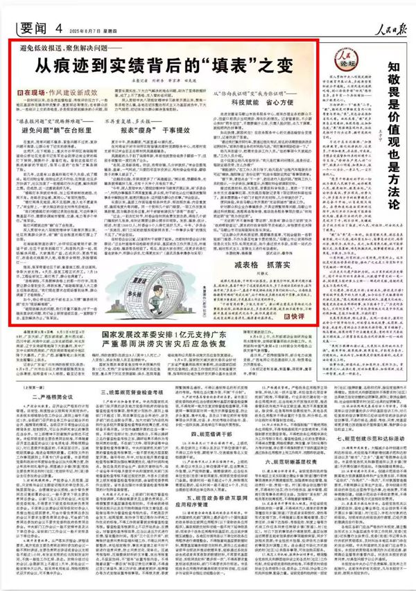 《 人民日報 》（ 2025年08月07日 04 版）