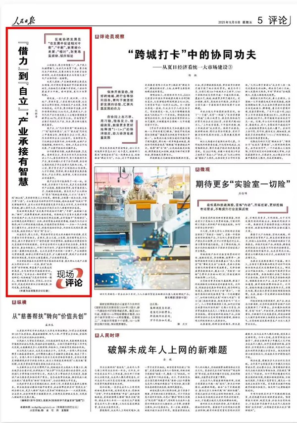 《 人民日?qǐng)?bào) 》( 2025年08月08日 05 版)