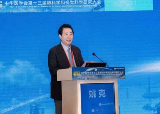 姚克致辭。重慶普瑞眼科醫(yī)院供圖