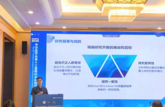 劉真分享課題現(xiàn)場。重慶普瑞眼科醫(yī)院供圖