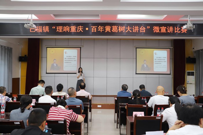 微宣講比賽現(xiàn)場(chǎng)。巴福鎮(zhèn)供圖