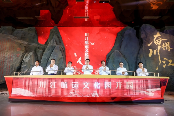 川江航運文化園開園。江北區(qū)委宣傳部供圖