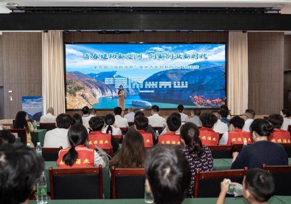 第九屆“渝創(chuàng)渝新”夔州青年創(chuàng)新創(chuàng)業(yè)大賽。奉節(jié)縣就業(yè)和人才中心供圖