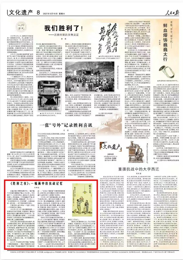 《 人民日報 》( 2025年08月16日 08 版)