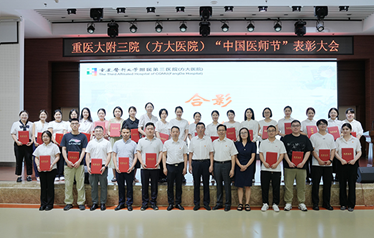 獲獎(jiǎng)人員與院領(lǐng)導(dǎo)合影。重慶醫(yī)科大學(xué)附屬第三醫(yī)院（方大醫(yī)院）供圖