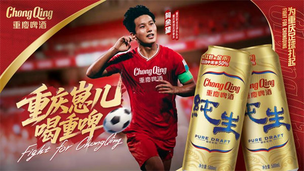 重慶啤酒與向余望達(dá)成深度合作。重慶啤酒供圖