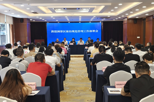 洪崖洞景區(qū)旅拍規(guī)范管理工作部署會(huì)現(xiàn)場(chǎng)。渝中區(qū)委宣傳部供圖