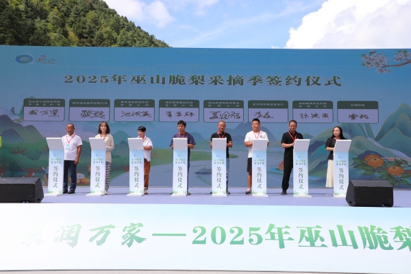 簽約儀式現(xiàn)場(chǎng)。巫山縣融媒體中心供圖