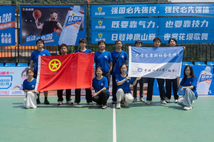 暑期實(shí)踐團(tuán)成員。中國地質(zhì)大學(xué)（北京）地球物理與信息技術(shù)學(xué)院供圖