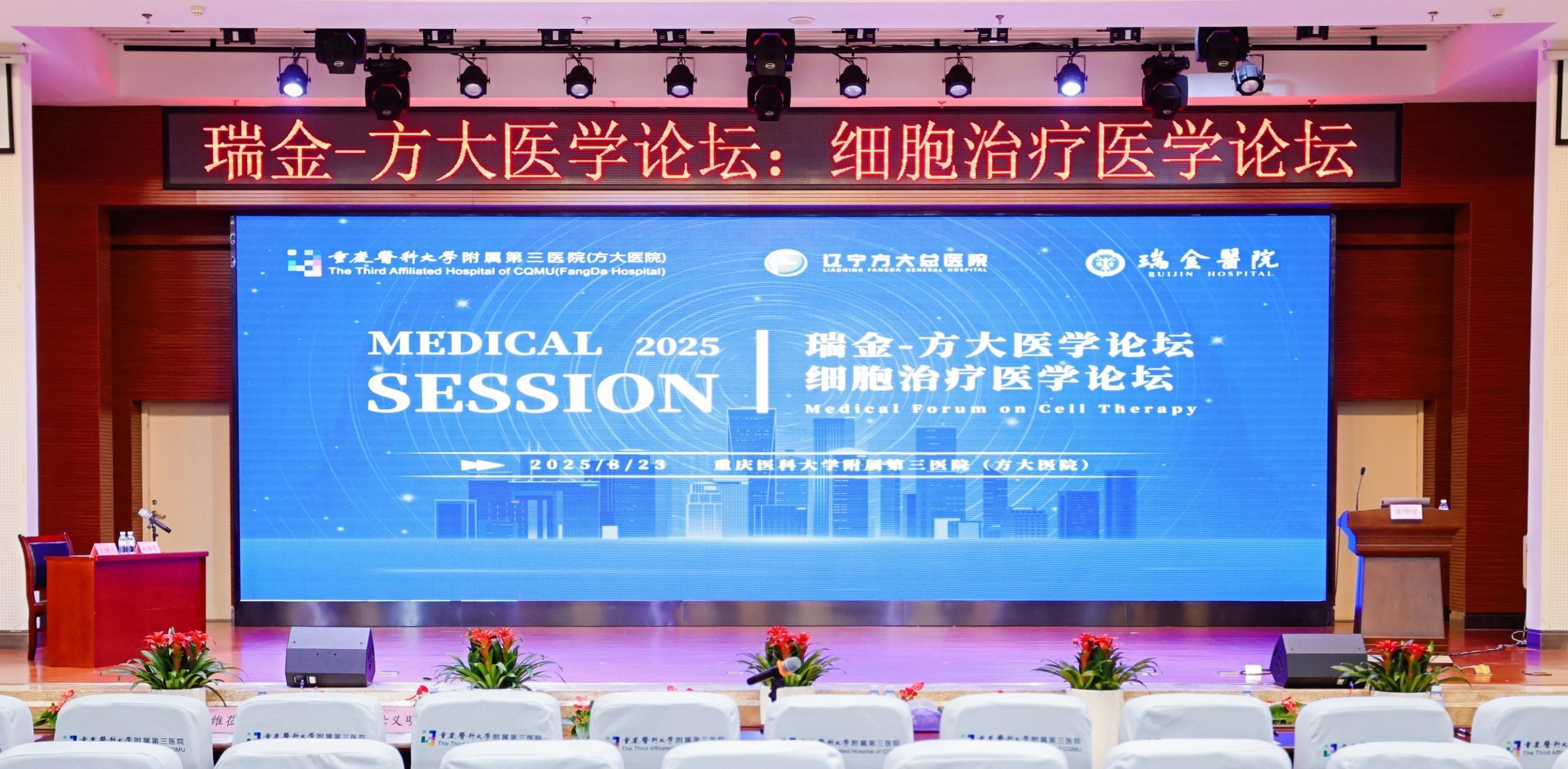 論壇現(xiàn)場(chǎng)。重慶醫(yī)科大學(xué)附屬第三醫(yī)院（方大醫(yī)院）供圖