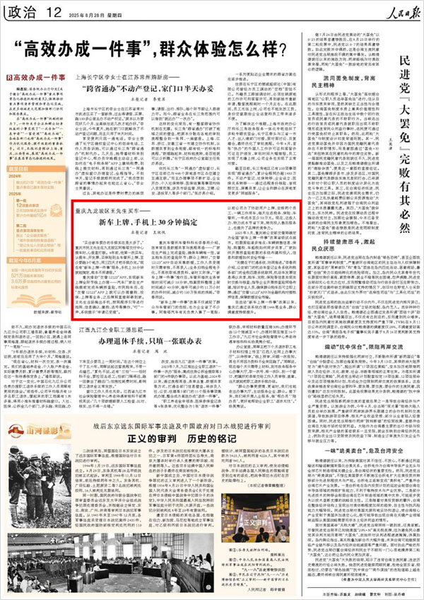 《 人民日?qǐng)?bào) 》( 2025年08月28日 12 版)