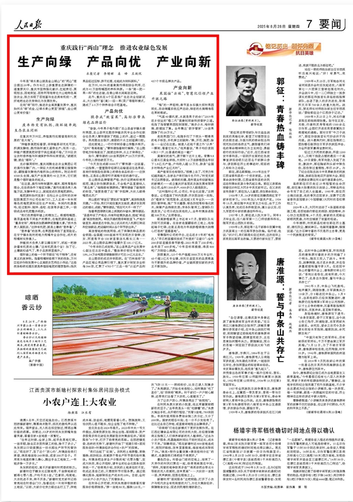《 人民日報 》（ 2025年08月28日 07 版）