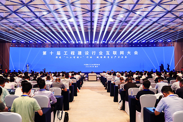 第十屆工程建設(shè)行業(yè)互聯(lián)網(wǎng)大會(huì)現(xiàn)場(chǎng)。一智科技供圖