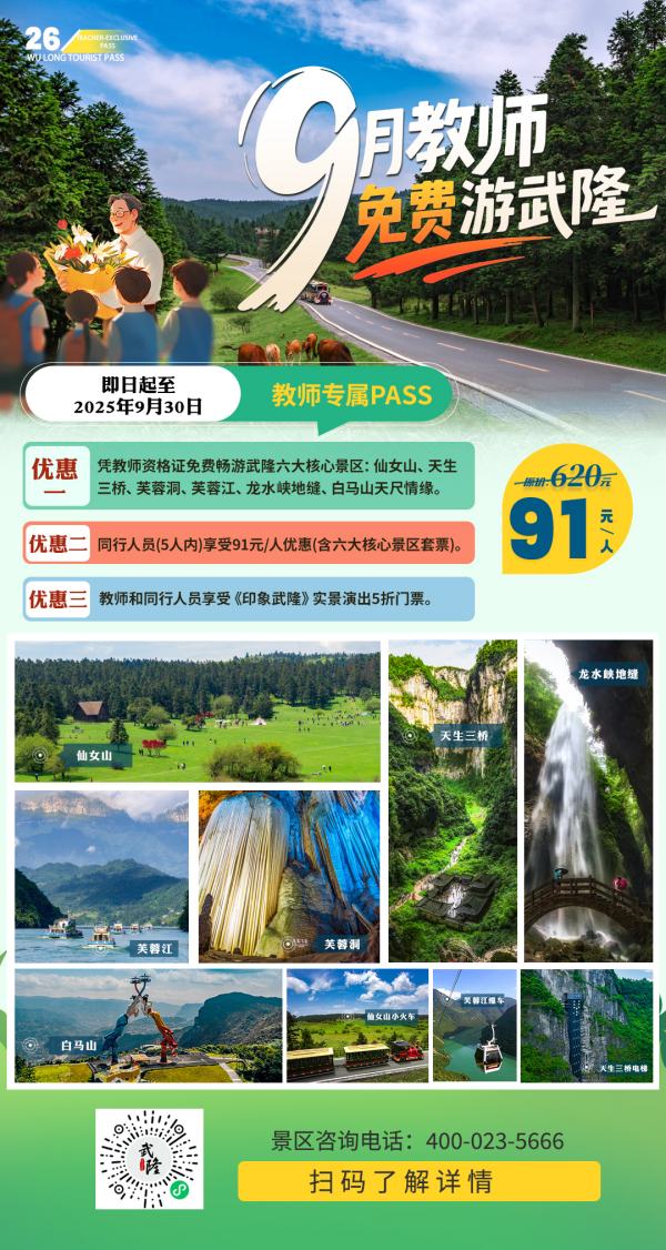 優(yōu)惠政策。武隆區(qū)委宣傳部供圖