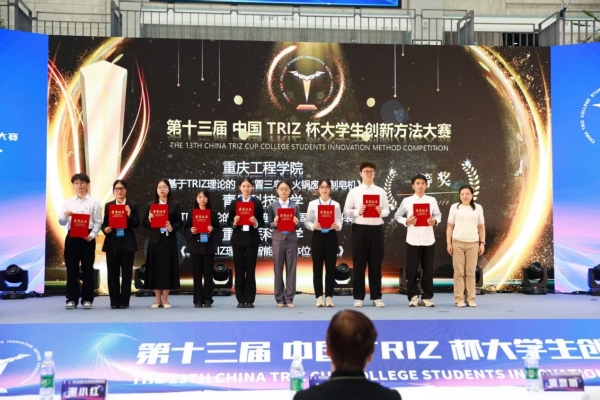 第十三屆大學(xué)生創(chuàng)新方法大賽獲得全國(guó)一等獎(jiǎng)。學(xué)校供圖