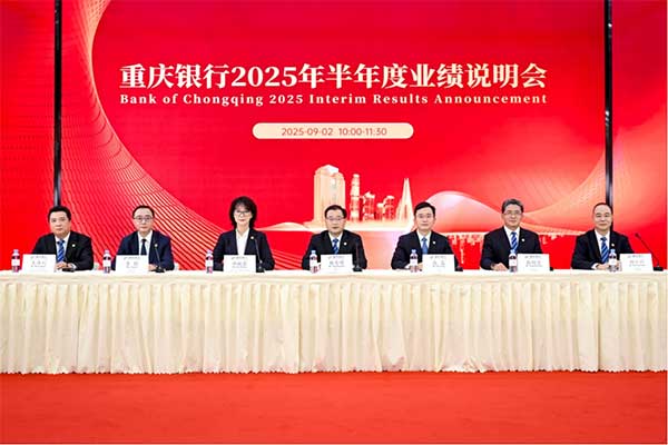 會議現(xiàn)場。重慶銀行供圖