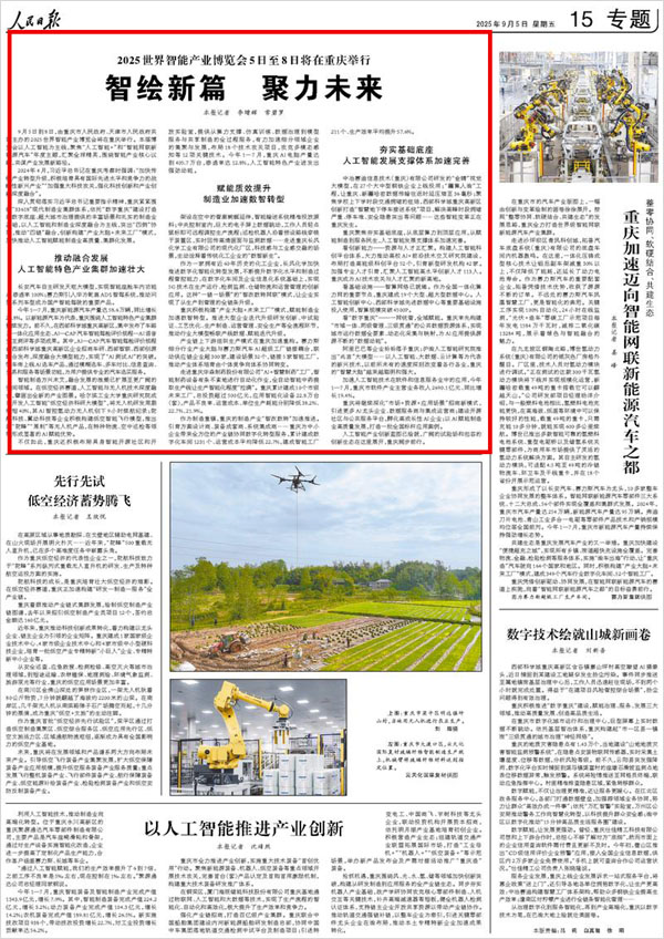 《 人民日?qǐng)?bào) 》( 2025年09月05日 15 版)