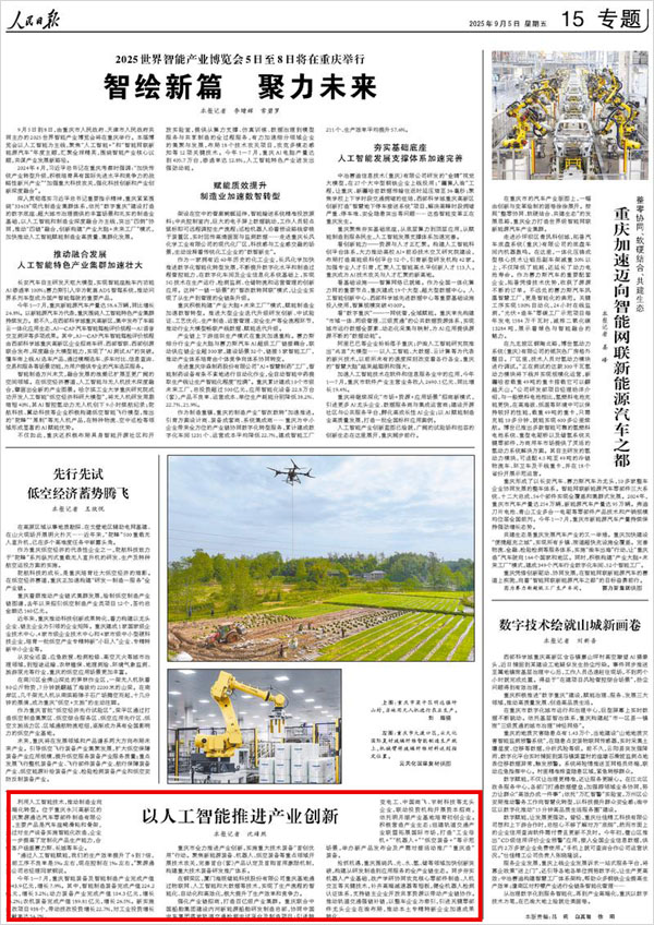 《 人民日報 》( 2025年09月05日 15 版)