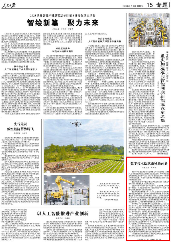 《 人民日?qǐng)?bào) 》( 2025年09月05日 15 版)