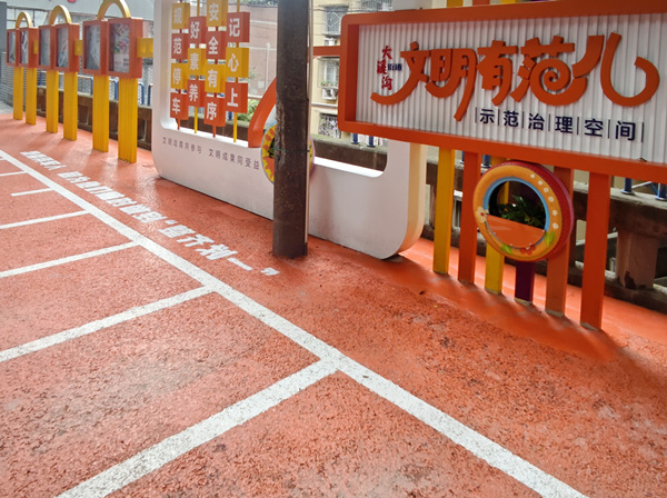 渝中區(qū)大溪溝街道“文明有范兒”示范治理空間。渝中區(qū)委宣傳部供圖