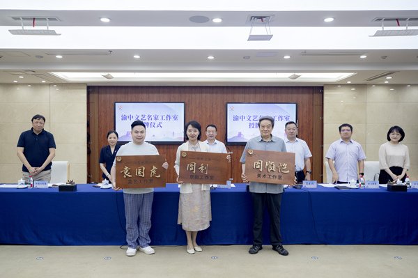 “文藝名家工作室”授牌儀式。渝中區(qū)委宣傳部供圖