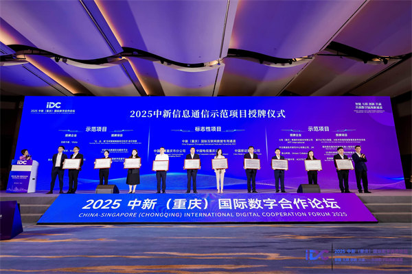 授牌儀式現(xiàn)場。重慶移動供圖