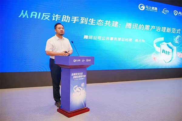 騰訊公司公共事務(wù)部總經(jīng)理高大為。馬上消費(fèi)供圖