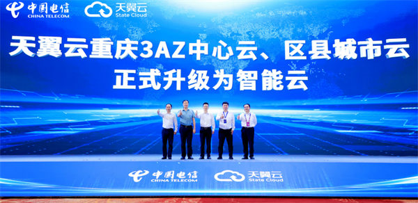 天翼云重慶3AZ中心云、區(qū)縣城市云升級為智能云發(fā)布儀式。中國電信重慶公司供圖