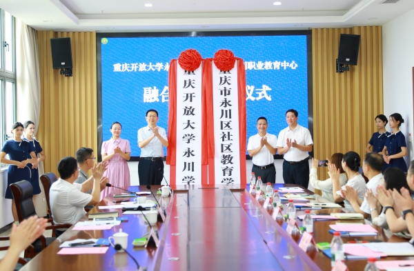 揭牌儀式。永川區(qū)教委供圖