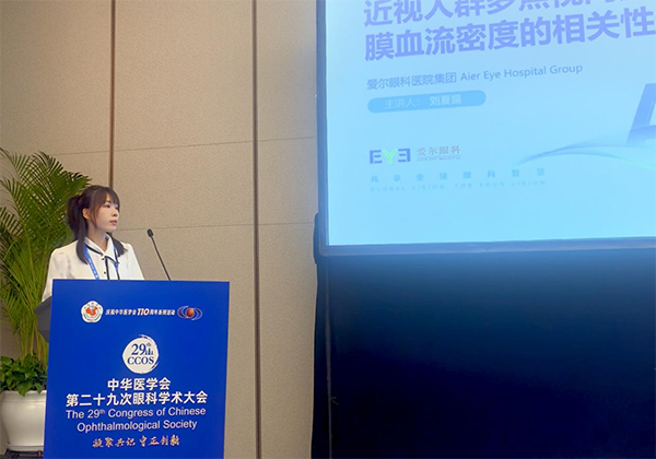 劉夏露在中華醫(yī)學(xué)會第二十九次眼科學(xué)術(shù)大會上分享學(xué)術(shù)成果。重慶南坪愛爾眼科醫(yī)院供圖