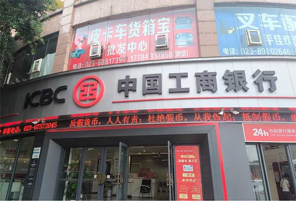 播放宣傳標語。工行重慶市分行供圖