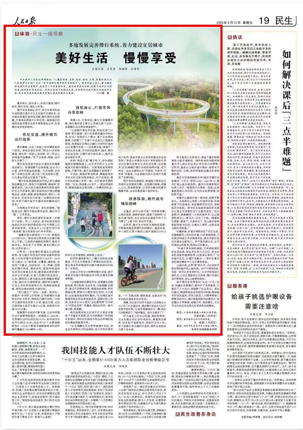 《 人民日報(bào) 》( 2025年09月12日 19 版)