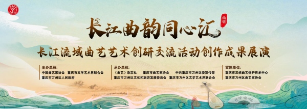 活動(dòng)海報(bào)。重慶市三峽曲藝保護(hù)傳承中心供圖