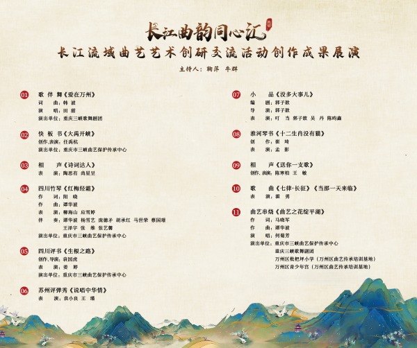 演出節(jié)目單。重慶市三峽曲藝保護(hù)傳承中心供圖