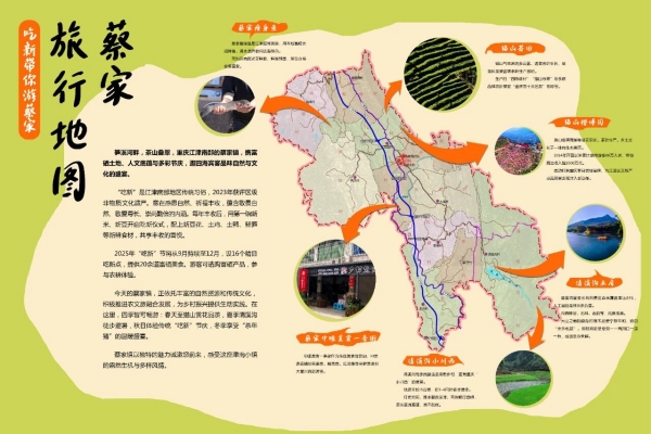蔡家旅行地圖。江津區(qū)委宣傳部供圖