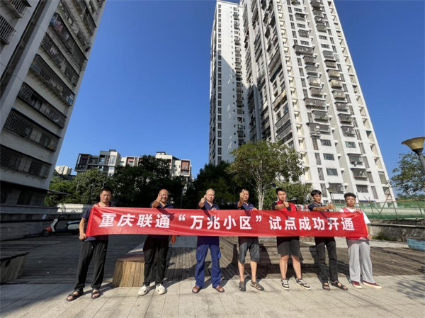 “萬兆小區(qū)”試點(diǎn)開通。重慶聯(lián)通供圖