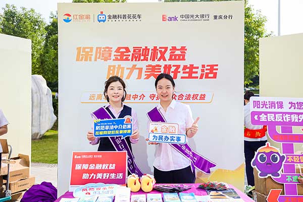 活動(dòng)現(xiàn)場(chǎng)。光大銀行重慶分行供圖