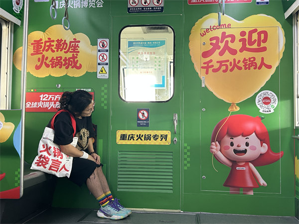 火鍋專(zhuān)列。主辦方供圖