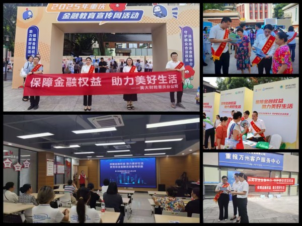 活動(dòng)現(xiàn)場(chǎng)。英大財(cái)險(xiǎn)重慶分公司供圖