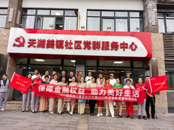 招商銀行重慶分行營業(yè)部綜支金融網(wǎng)格員送金融知識(shí)進(jìn)社區(qū)。招商銀行重慶分行供圖