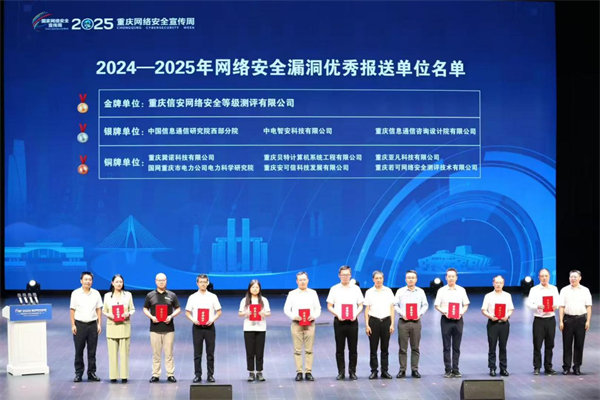 獲獎(jiǎng)現(xiàn)場(chǎng)。中國(guó)電信重慶公司供圖