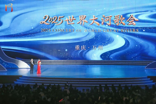 2025世界大河歌會(huì)。胥世鵬攝