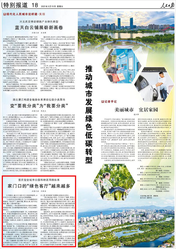 《 人民日報(bào) 》( 2025年09月19日 18 版)