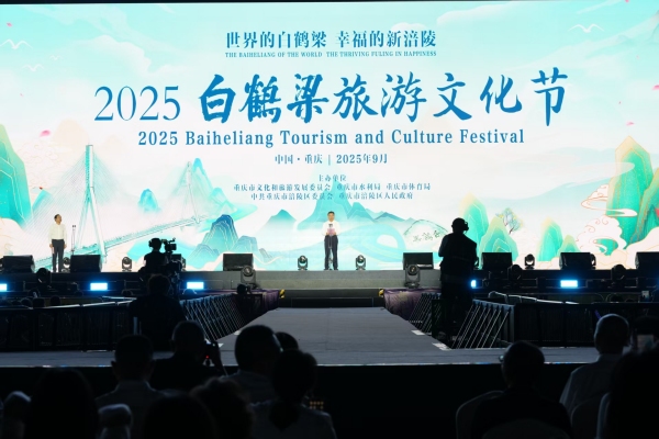 2025白鶴梁旅游文化節(jié)開幕式。涪陵區(qū)委宣傳部供圖