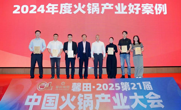 馨田集團(tuán)榮獲“火鍋產(chǎn)業(yè)高質(zhì)量供給好案例”。主辦方供圖